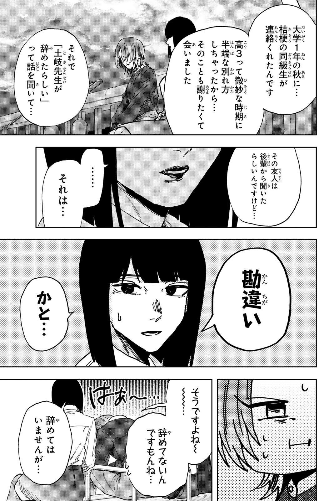 Read KAORU HANA WA RIN TO SAKU Chapter 186 [High Quality / Full] - Page 9 - nicomanga.net