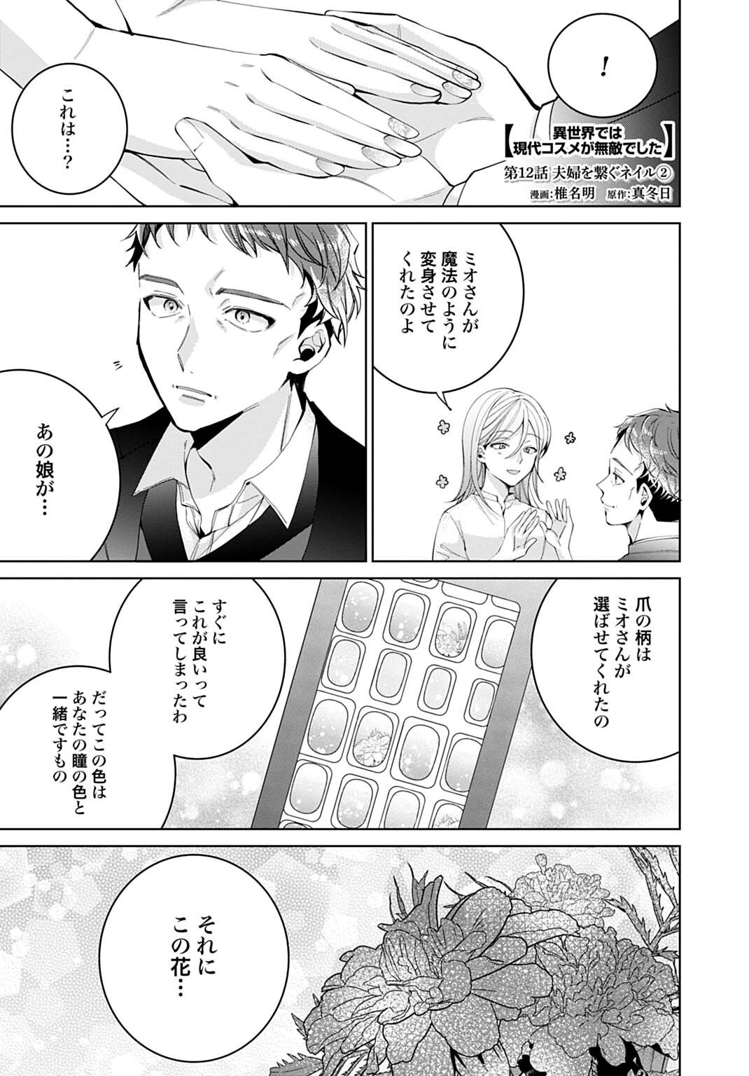 Read ISEKAI DE WA GENDAI KOSUME GA MUTEKI DESHITA. - RAW Chapter 12.2 [High Quality / Full] - Page 1 - nicomanga.net