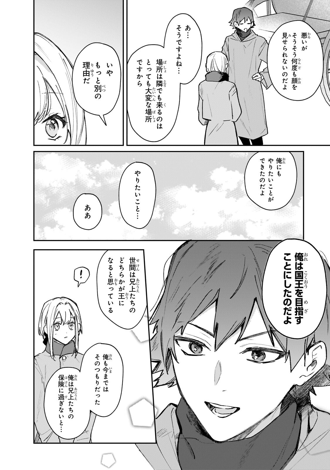 Read MOTO KYUUTEI RENKINJUTSUSHI NO WATASHI, HENKYOU DE NONBIRI RYOUCHI KAITAKU HAJIMEMASU! - KONYAKU HAKI NI TSUIHOU MADE SET DESHITE KURERUN DESU KA? - RAW Chapter 29.1 [High Quality / Full] - Page 6 - nicomanga.net
