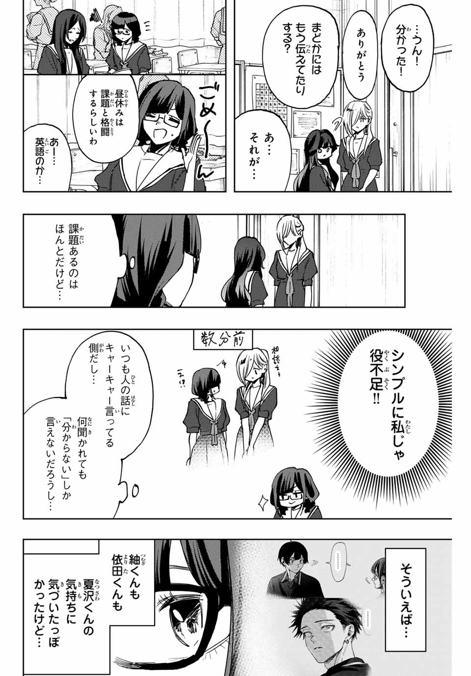 Read KAORU HANA WA RIN TO SAKU Chapter 140 [High Quality / Full] - Page 6 - nicomanga.net