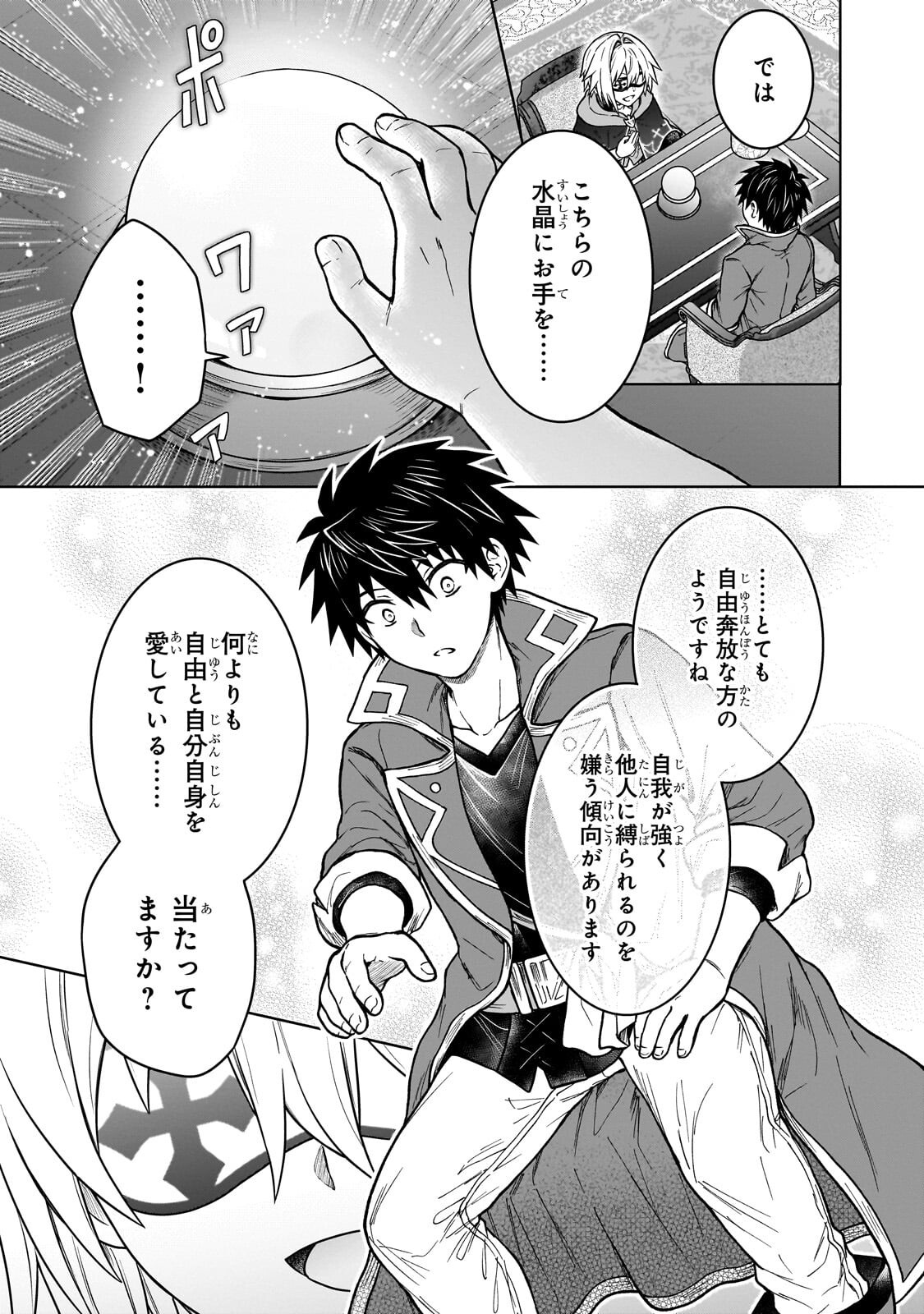 Read D RANK ADVENTURER INVITED BY A BRAVE PARTY, AND THE STALKING PRINCESS Chapter 48.1 [High Quality / Full] - Page 9 - nicomanga.net