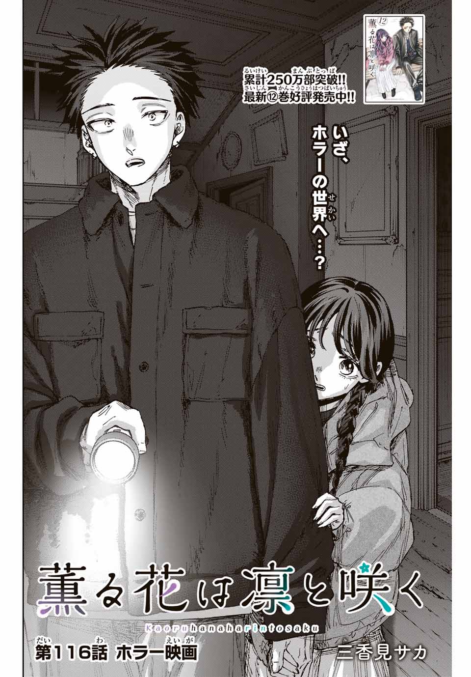 Read KAORU HANA WA RIN TO SAKU Chapter 116 [High Quality / Full] - Page 2 - nicomanga.net