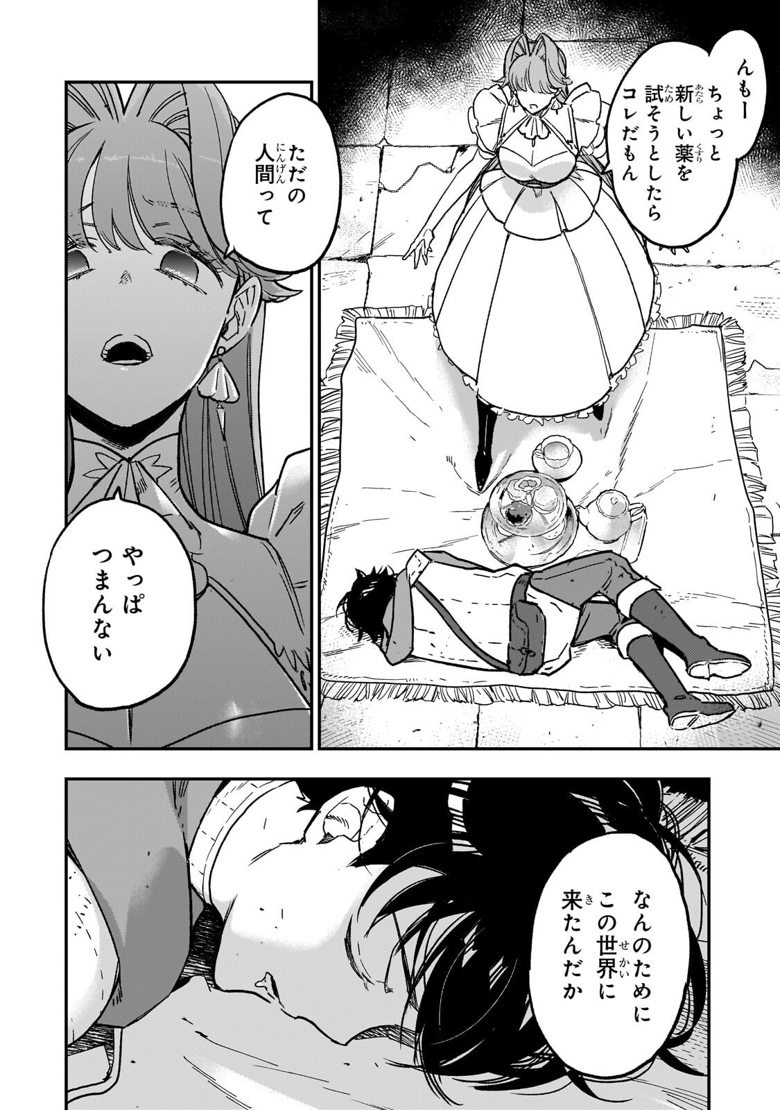 Read MAOU TO HAJIMERU RPG Chapter 7.1 [High Quality / Full] - Page 14 - nicomanga.com