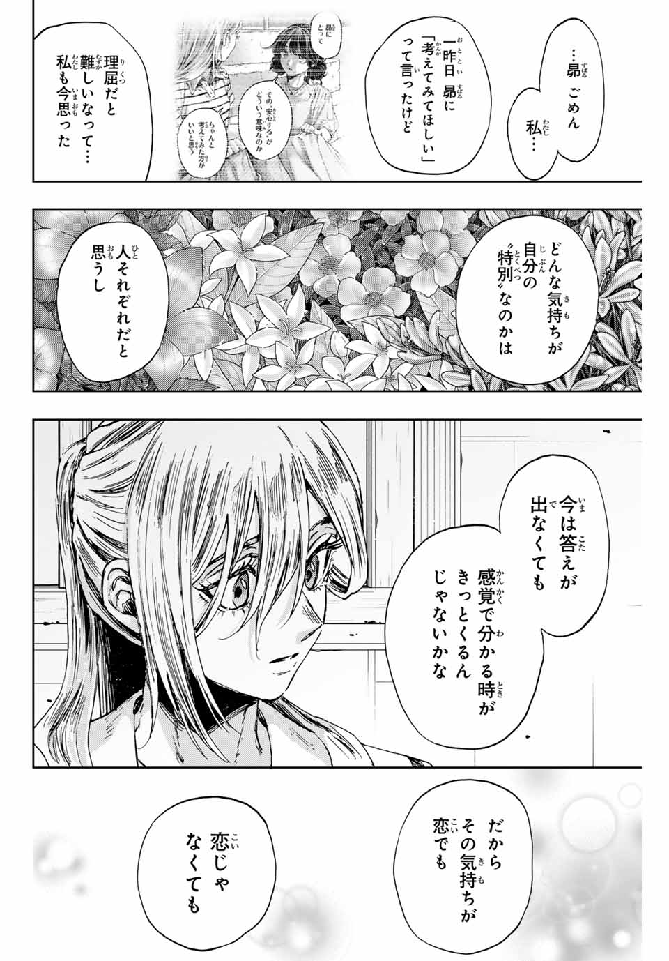 Read KAORU HANA WA RIN TO SAKU Chapter 140 [High Quality / Full] - Page 20 - nicomanga.net