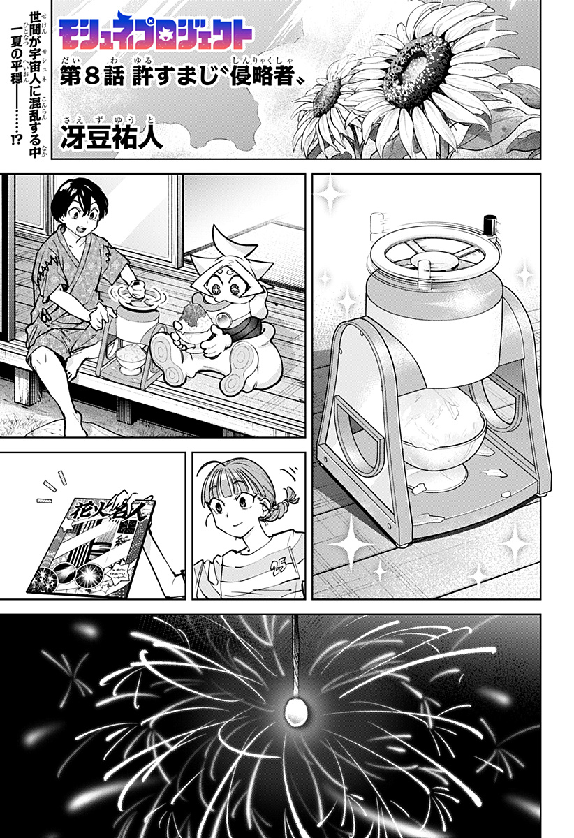 Read MOSHUNE PROJECT Chapter 8 [High Quality / Full] - Page 1 - nicomanga.com