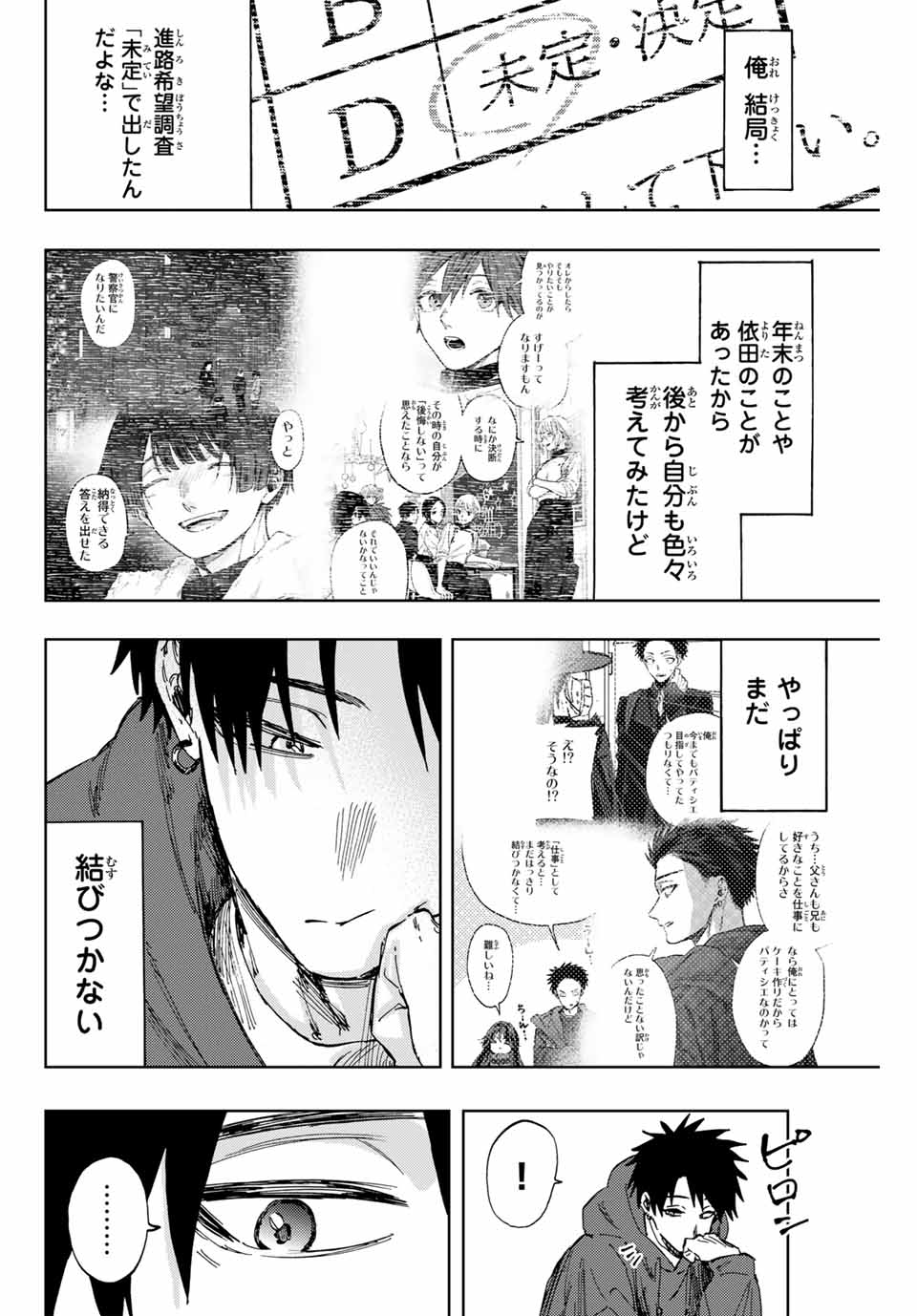 Read KAORU HANA WA RIN TO SAKU Chapter 110 [High Quality / Full] - Page 10 - nicomanga.net