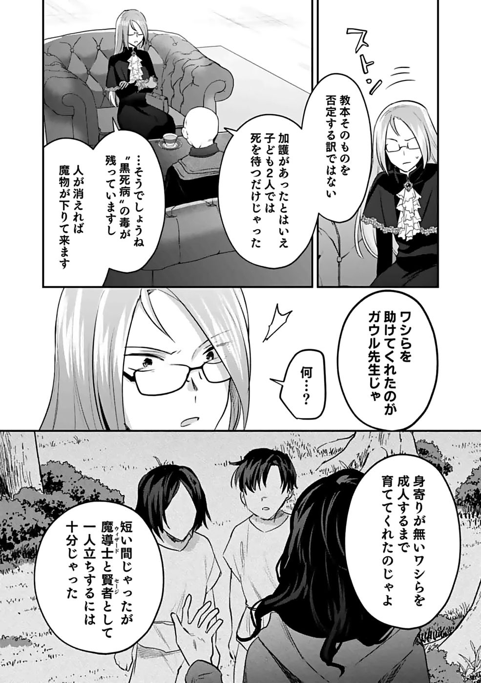 Read SHIRO NO NECROMANCER: SHIRYOU-OU E NO MICHI Chapter 51 [High Quality / Full] - Page 3 - nicomanga.net