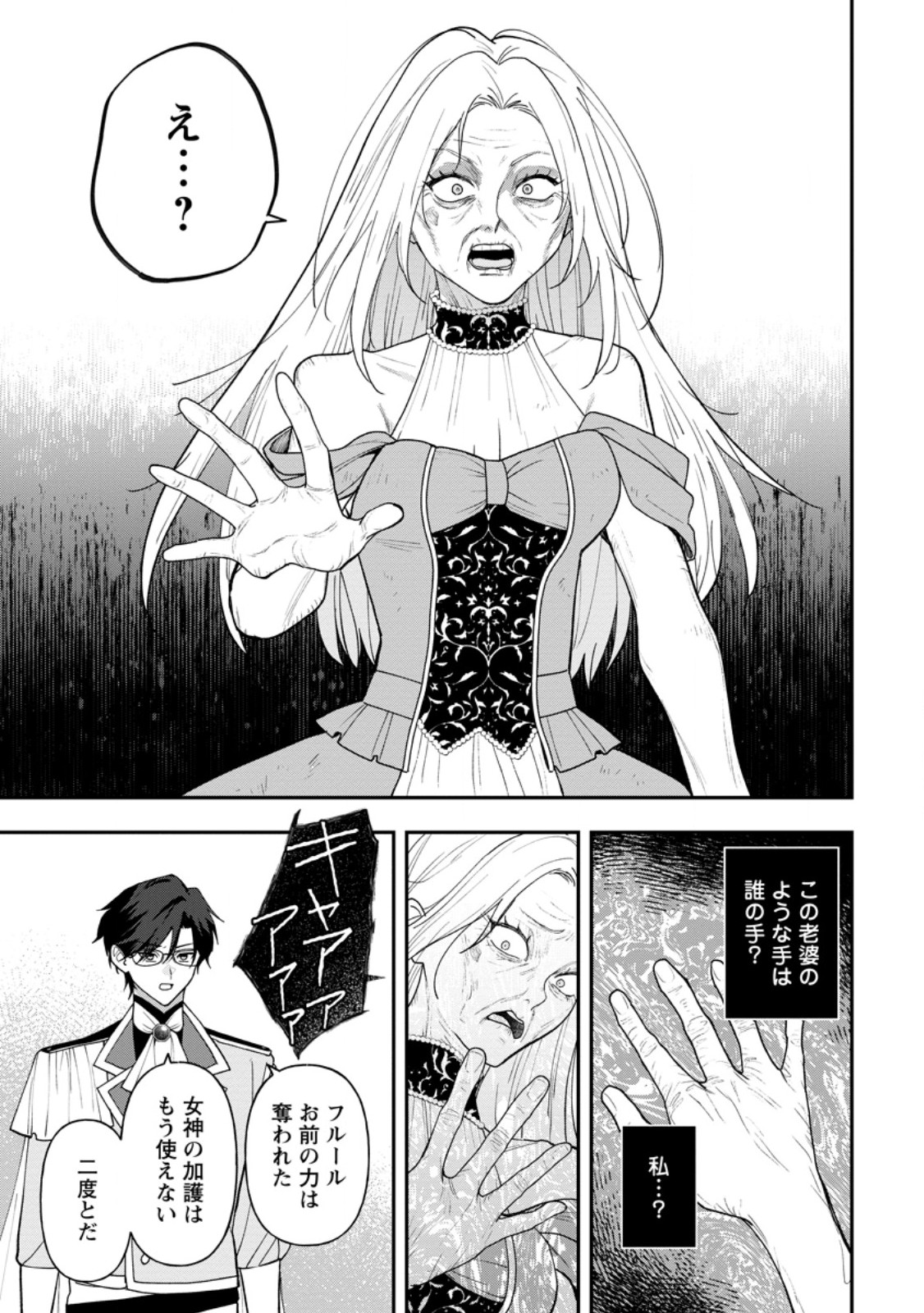 Read SAENAI KAGO-MOCHI REIJOU, KOKOU NO OUJI-SAMA NI MISHIMERARERU: BIBOU NO IMOUTO NI IINARI NO KAZOKU WO SUTETARA, SHIN NO NOURYOKU GA KAIKA SHIMASHITA Chapter 10.3 [High Quality / Full] - Page 3 - nicomanga.net