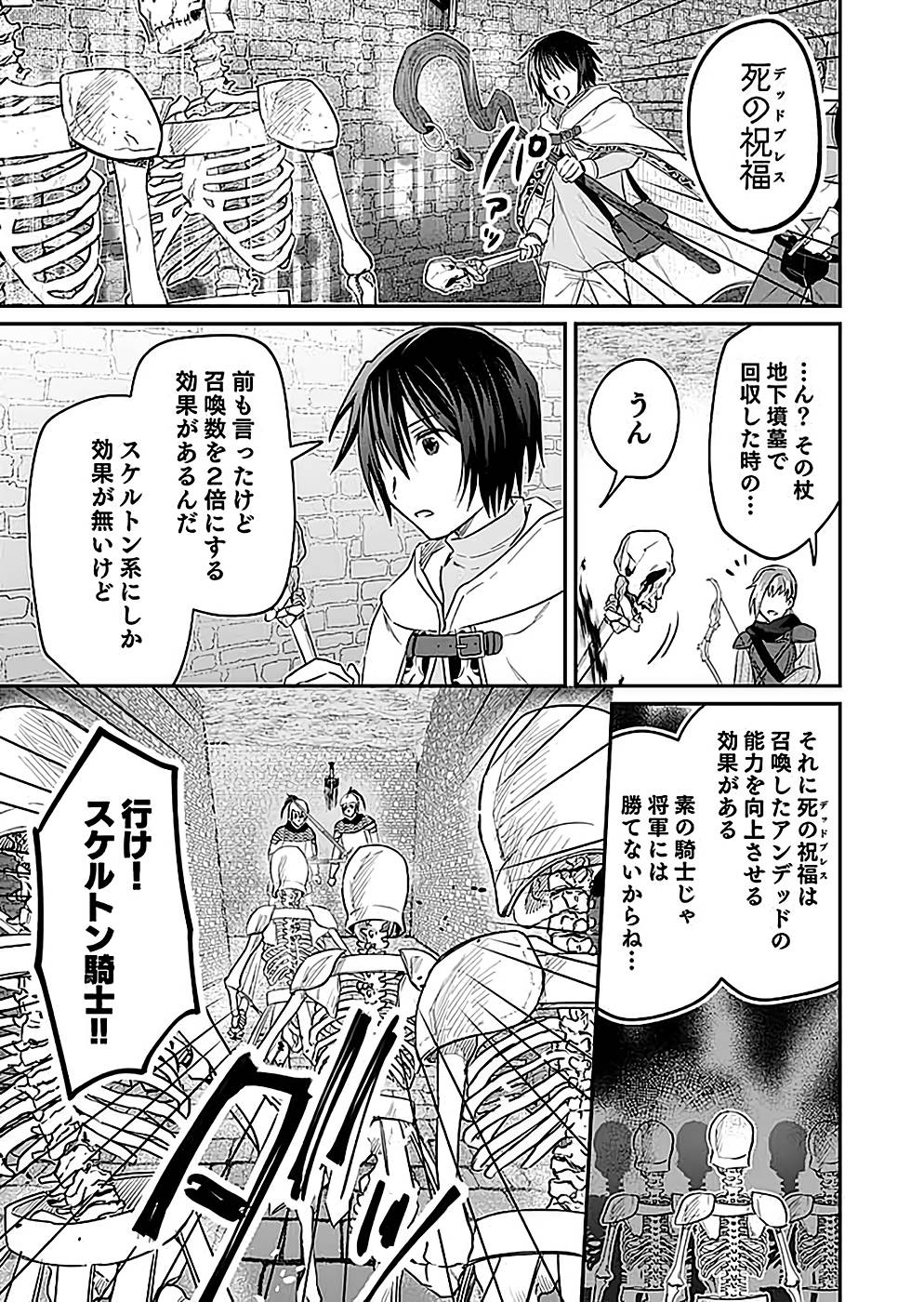 Read SHIRO NO NECROMANCER: SHIRYOU-OU E NO MICHI Chapter 25 [High Quality / Full] - Page 15 - nicomanga.net