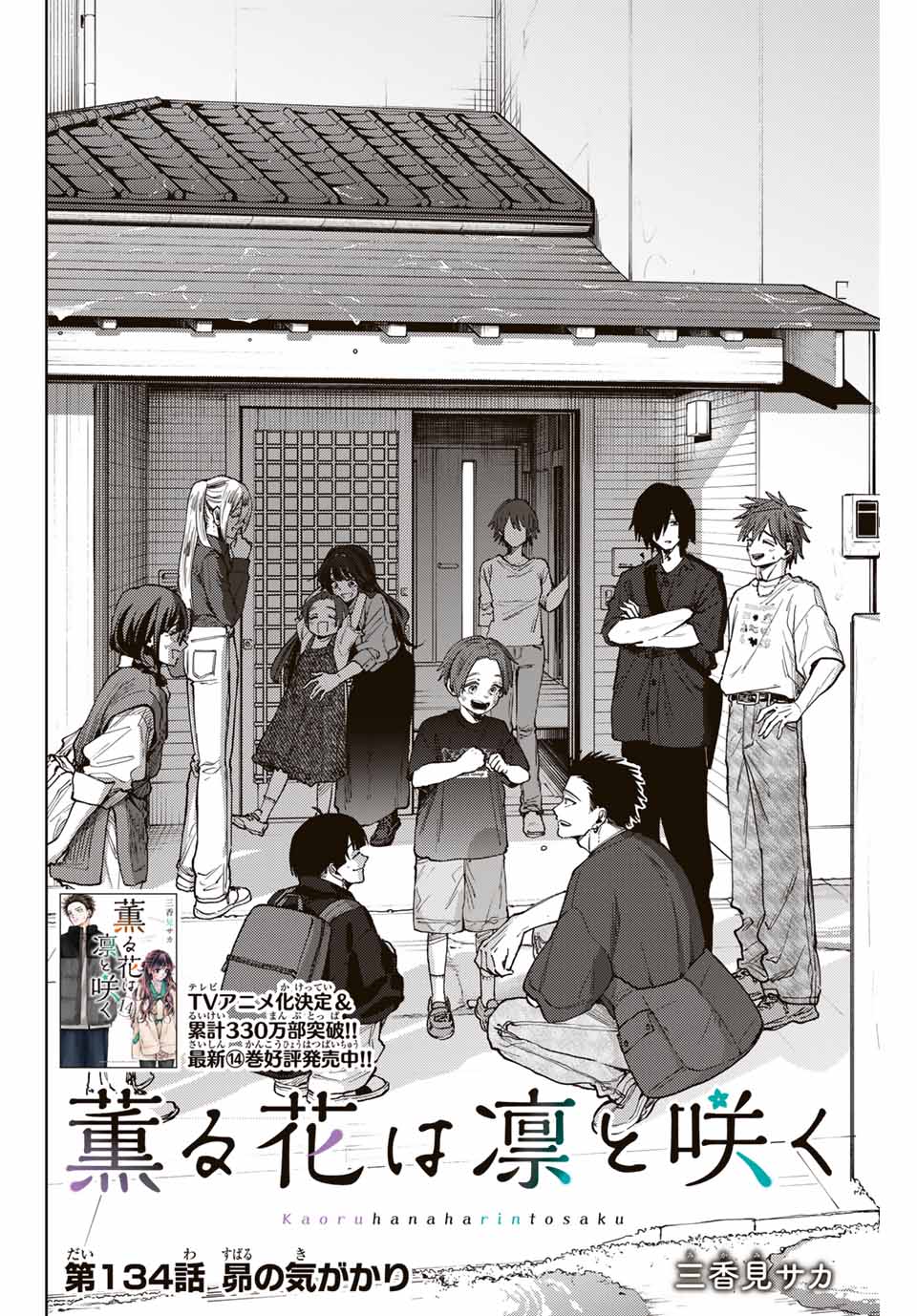 Read KAORU HANA WA RIN TO SAKU Chapter 134 [High Quality / Full] - Page 2 - nicomanga.net