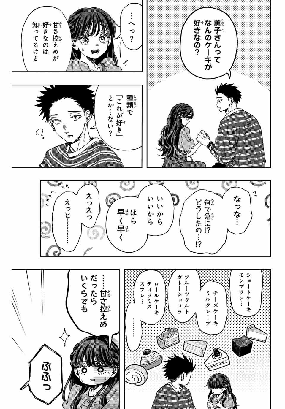 Read KAORU HANA WA RIN TO SAKU Chapter 130 [High Quality / Full] - Page 9 - nicomanga.net