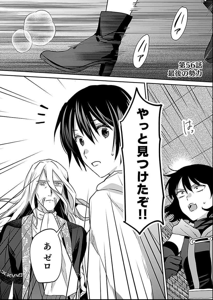 Read SHIRO NO NECROMANCER: SHIRYOU-OU E NO MICHI Chapter 56 [High Quality / Full] - Page 1 - nicomanga.net