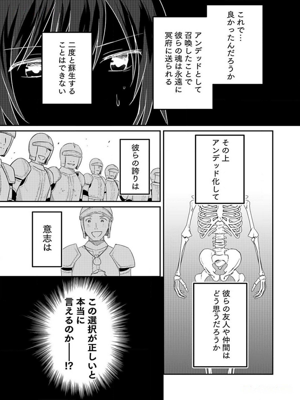 Read SHIRO NO NECROMANCER: SHIRYOU-OU E NO MICHI Chapter 35 [High Quality / Full] - Page 18 - nicomanga.net
