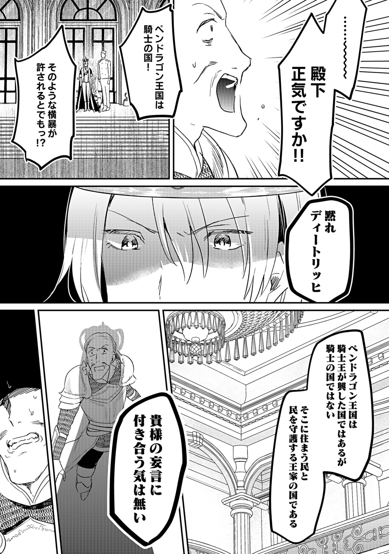 Read SHIRO NO NECROMANCER: SHIRYOU-OU E NO MICHI Chapter 43 [High Quality / Full] - Page 7 - nicomanga.net