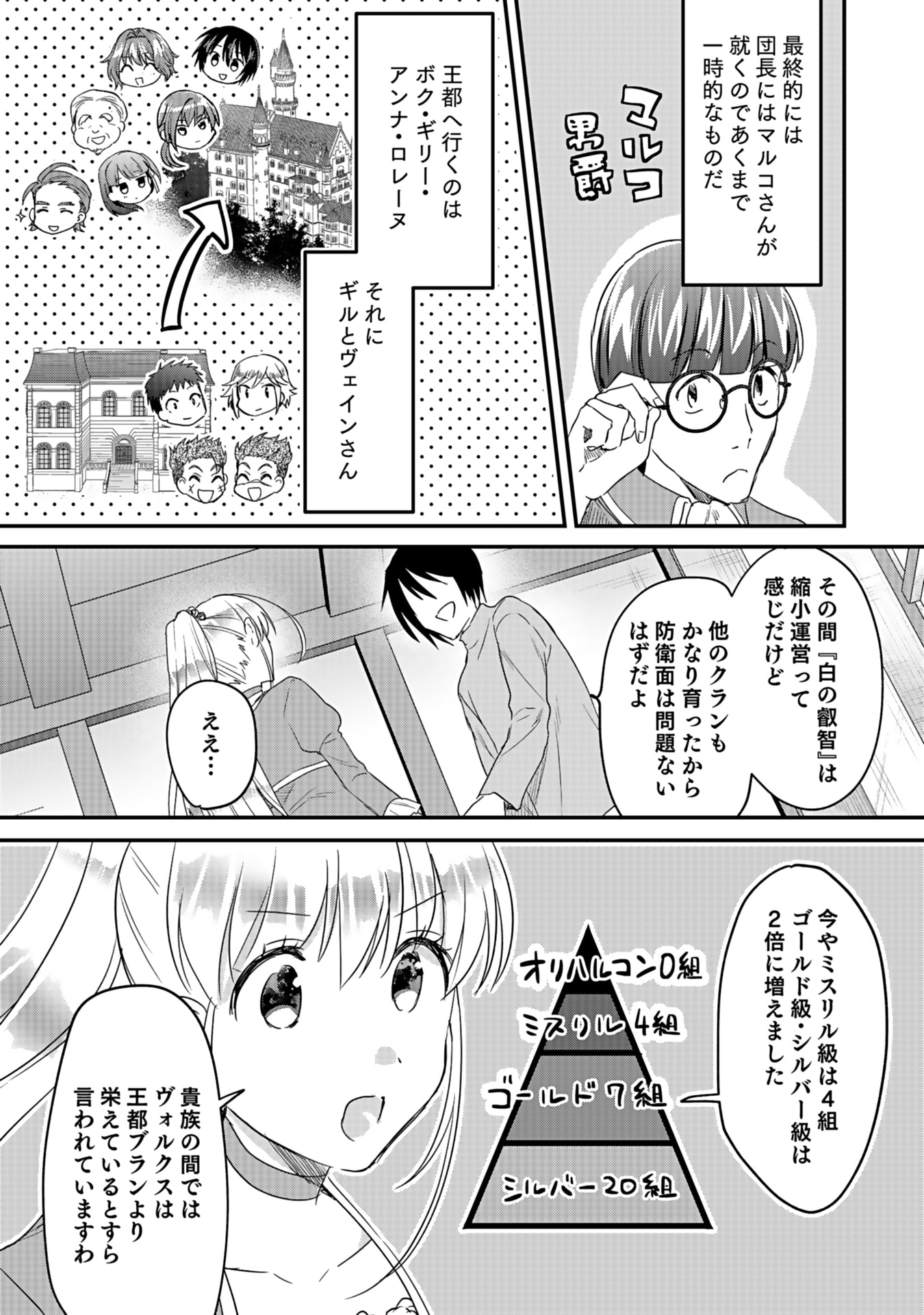 Read SHIRO NO NECROMANCER: SHIRYOU-OU E NO MICHI Chapter 45 [High Quality / Full] - Page 3 - nicomanga.net