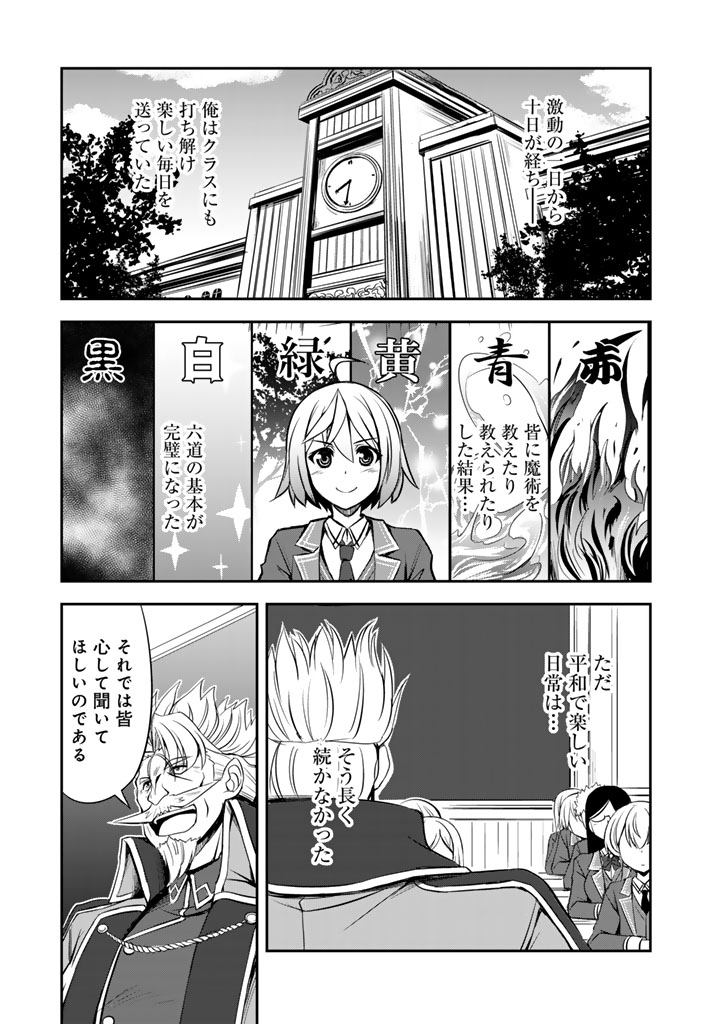 Read HAKKOU SHOUNEN NO SHIAWASE NA MAJUTSU KAKUMEI: HAMETSU NO MAME WO KAKUSEISHI, SEKAI SAIKYOU NI NARIMASHITA Chapter 10 [High Quality / Full] - Page 1 - nicomanga.net