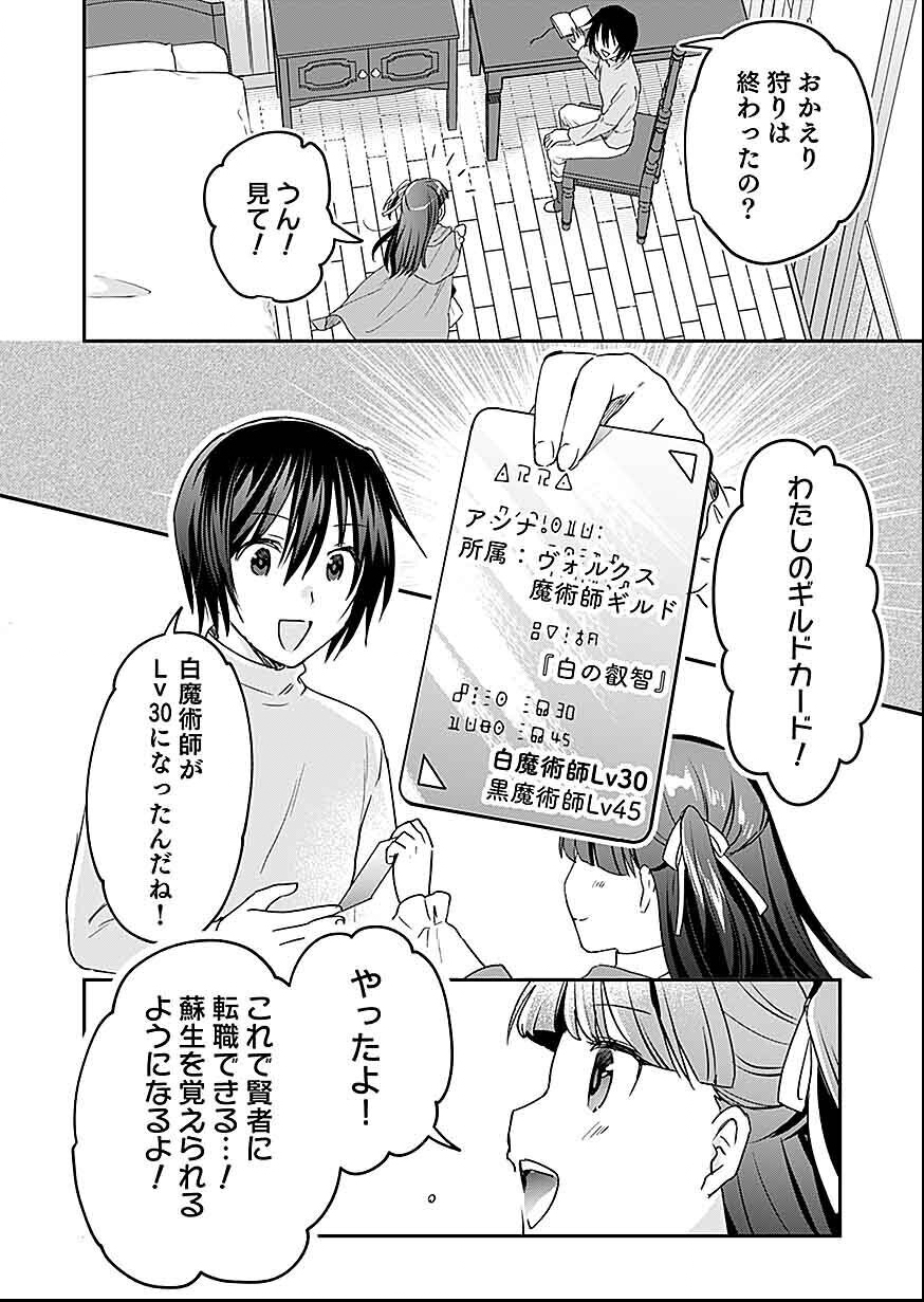 Read SHIRO NO NECROMANCER: SHIRYOU-OU E NO MICHI Chapter 30 [High Quality / Full] - Page 2 - nicomanga.net