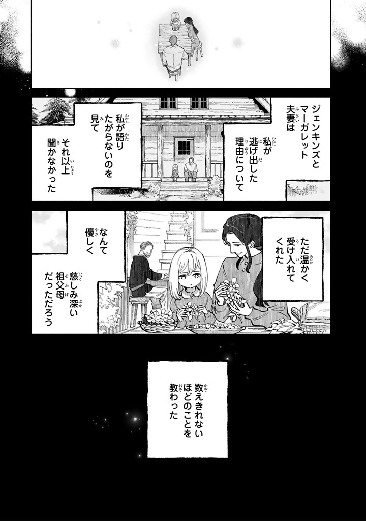 Read SOUP NO MORI: DOUBUTSU TO KAIWA SURU OLIVIA TO MOTO YOHEI ARTHUR NO MONOGATARI Chapter 2.2 [High Quality / Full] - Page 9 - nicomanga.net