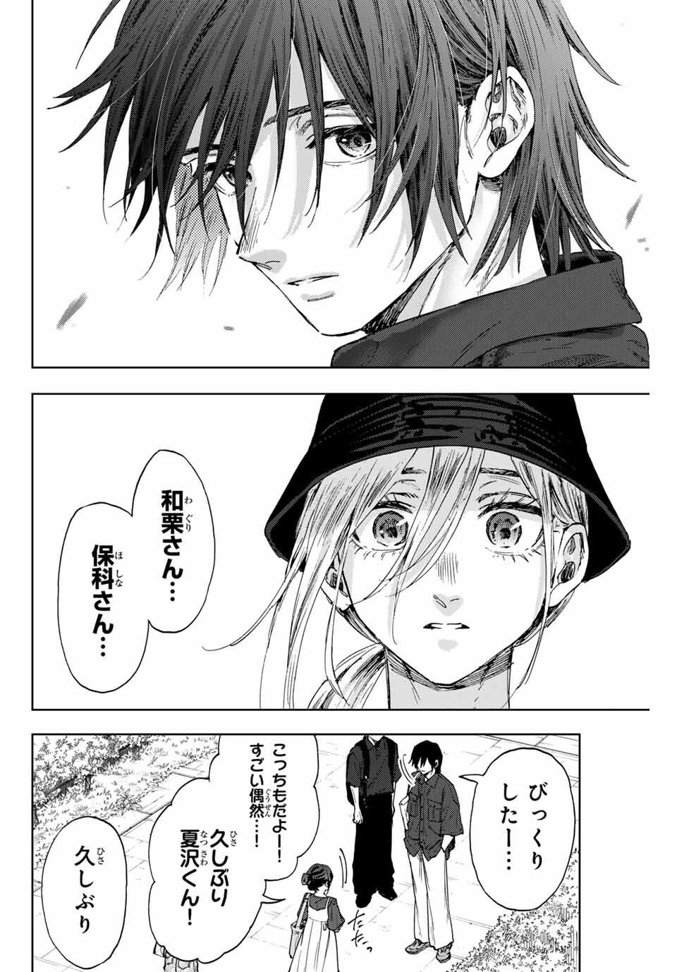 KAORU HANA WA RIN TO SAKU Chapter 151 - Page 8