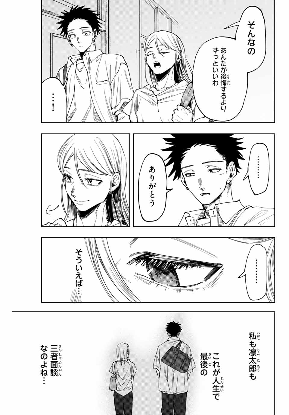 Read KAORU HANA WA RIN TO SAKU Chapter 143 [High Quality / Full] - Page 21 - nicomanga.net