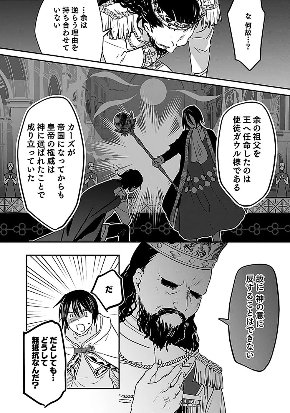 Read SHIRO NO NECROMANCER: SHIRYOU-OU E NO MICHI Chapter 55 [High Quality / Full] - Page 24 - nicomanga.net