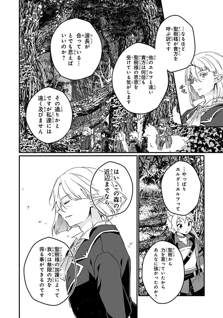 Read WORLD TEACHER - ISEKAISHIKI KYOUIKU AGENT - RAW Chapter 84.1 [High Quality / Full] - Page 12 - nicomanga.net