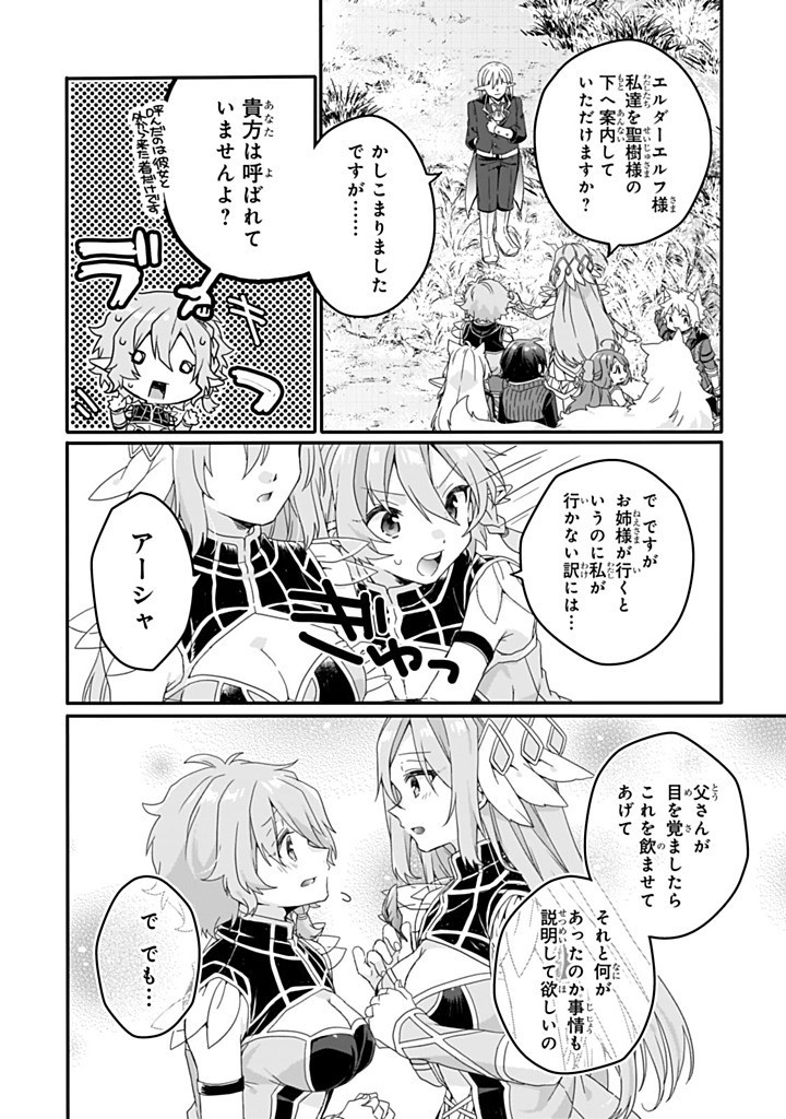 Read WORLD TEACHER - ISEKAISHIKI KYOUIKU AGENT - RAW Chapter 84.1 [High Quality / Full] - Page 8 - nicomanga.net