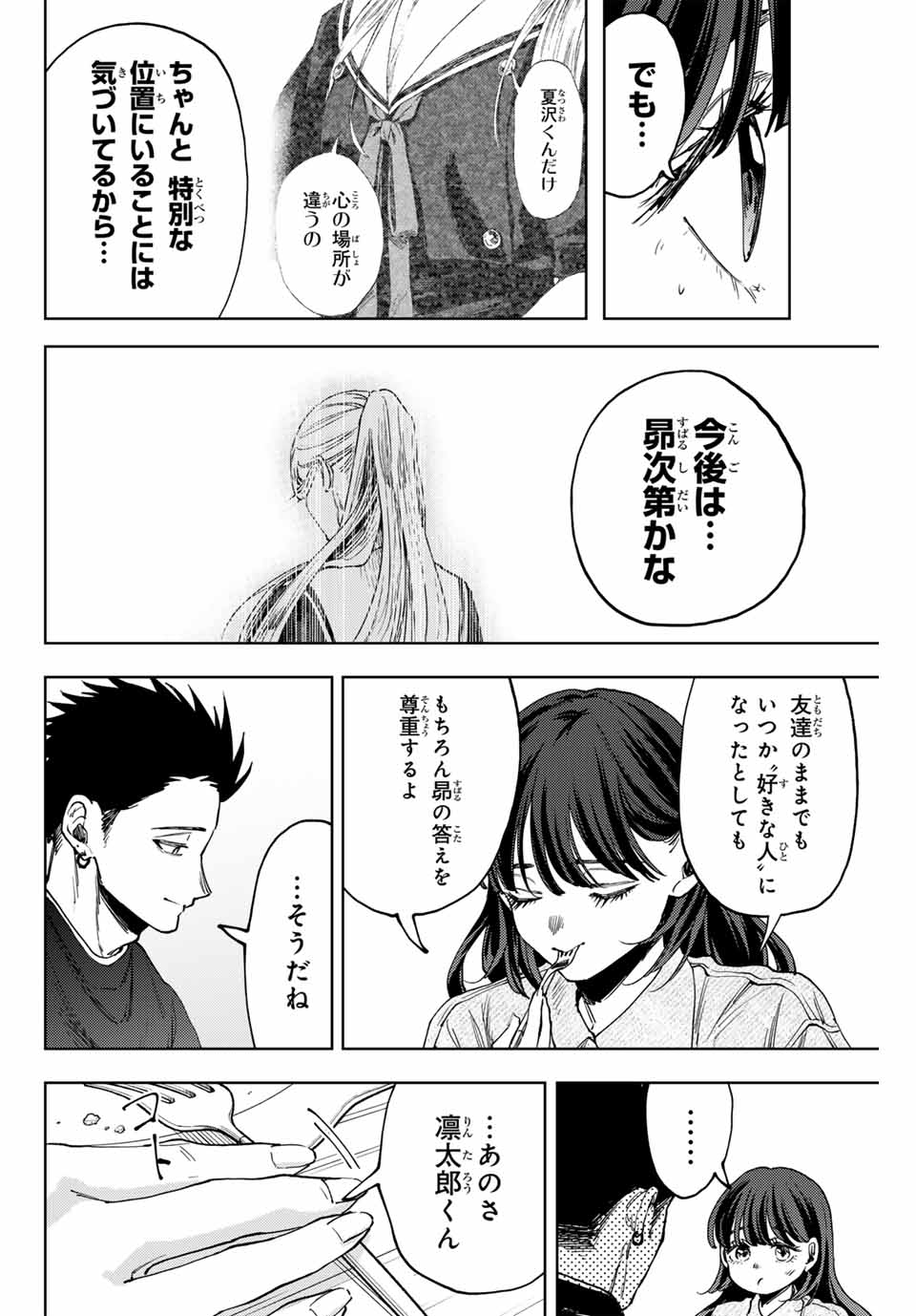 Read KAORU HANA WA RIN TO SAKU Chapter 142 [High Quality / Full] - Page 16 - nicomanga.net