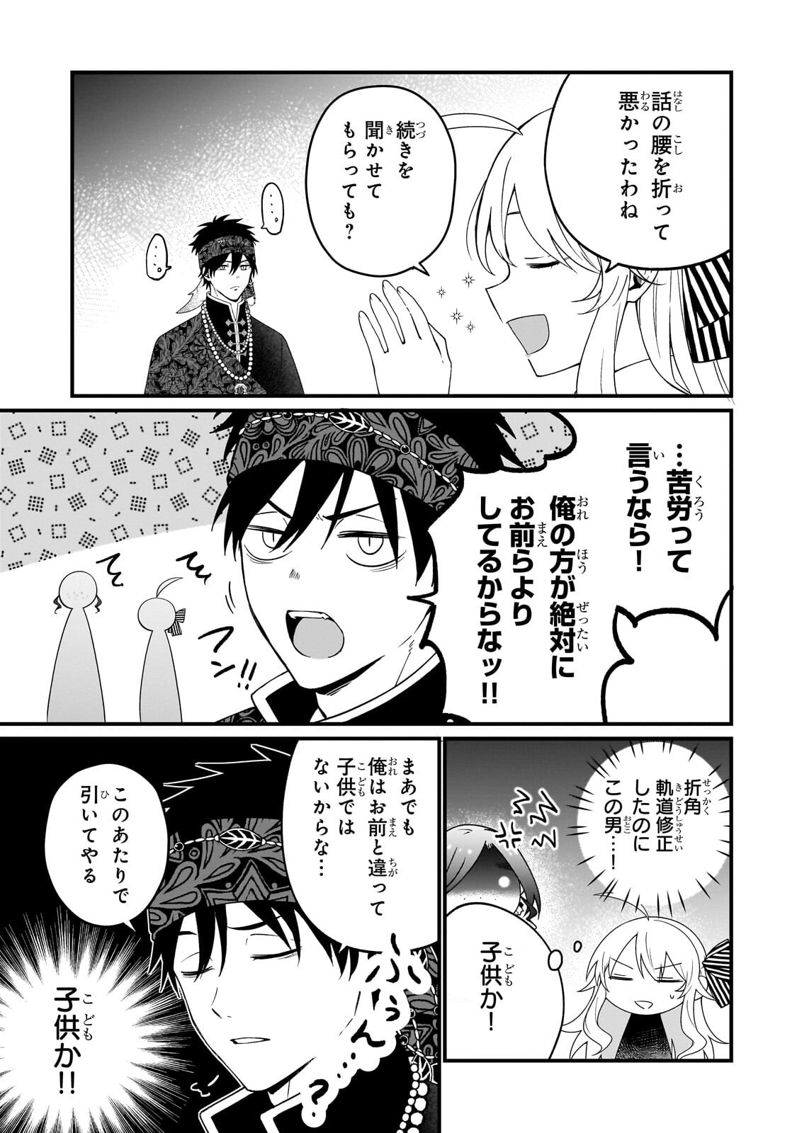 Read DAISOUGEN NO CHIISANA RYOUSHU: MOTO HAI GAMER NA TENSEI YOUJO NO TANOSHII HARD MODE HENKEN KAITAKUKI Chapter 10.2 [High Quality / Full] - Page 7 - nicomanga.net