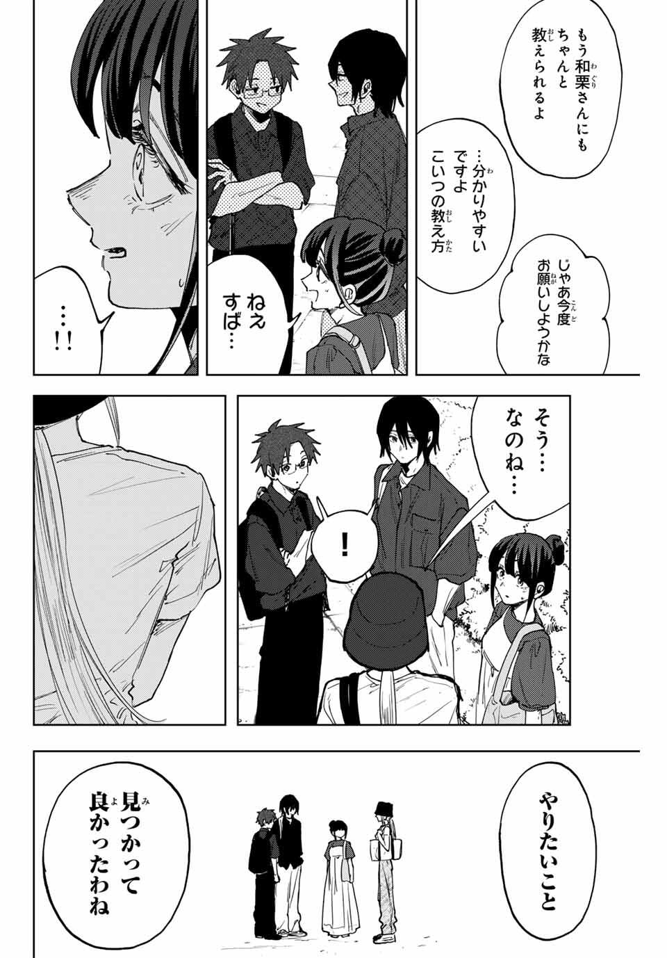 KAORU HANA WA RIN TO SAKU Chapter 151 - Page 14