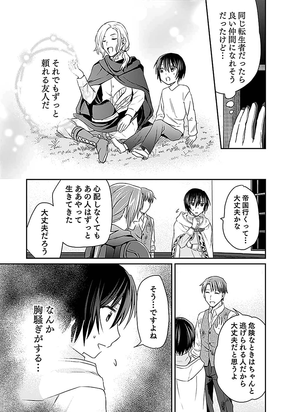 Read SHIRO NO NECROMANCER: SHIRYOU-OU E NO MICHI Chapter 15 [High Quality / Full] - Page 25 - nicomanga.net