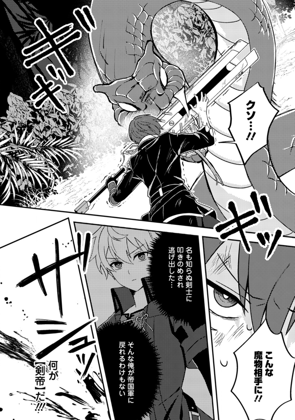 CHOU NANKAN DUNGEON DE 10-MANNEN SHUGYOU SHITA KEKKA, SEKAI SAIKYOU NI: SAIJAKU MUNOU NO GEKOKUJOU (MANGA) Chap 35.1 - Pic 2
