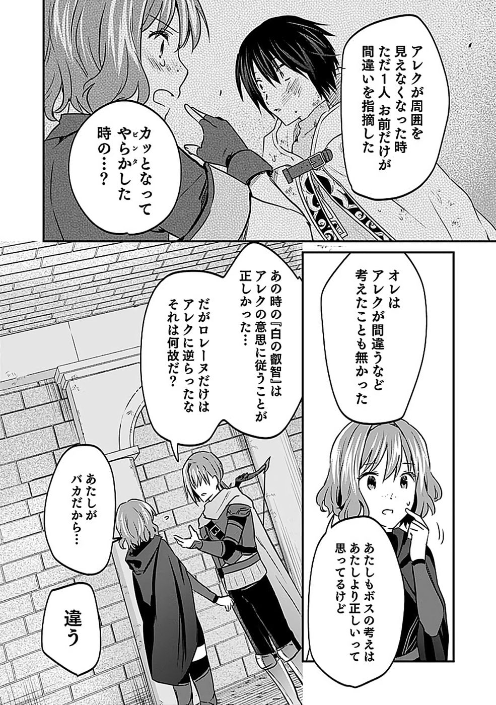 Read SHIRO NO NECROMANCER: SHIRYOU-OU E NO MICHI Chapter 54 [High Quality / Full] - Page 14 - nicomanga.net