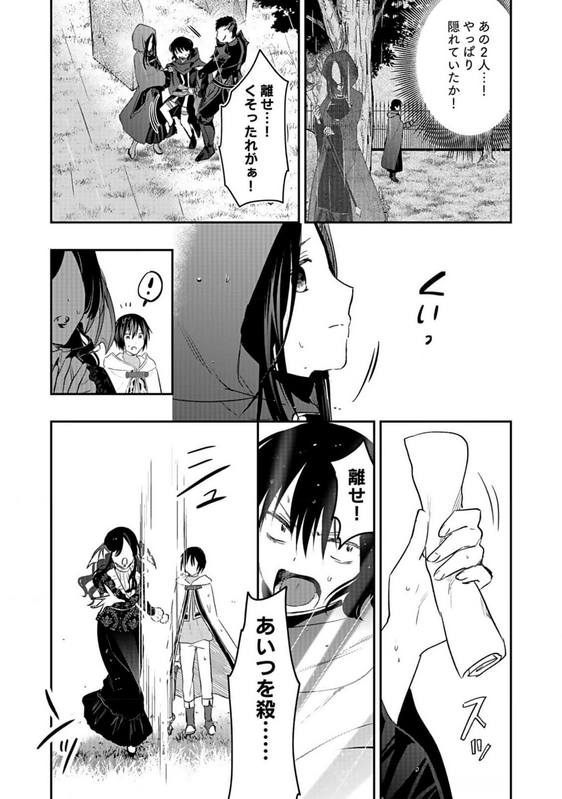 Read SHIRO NO NECROMANCER: SHIRYOU-OU E NO MICHI Chapter 40 [High Quality / Full] - Page 20 - nicomanga.net