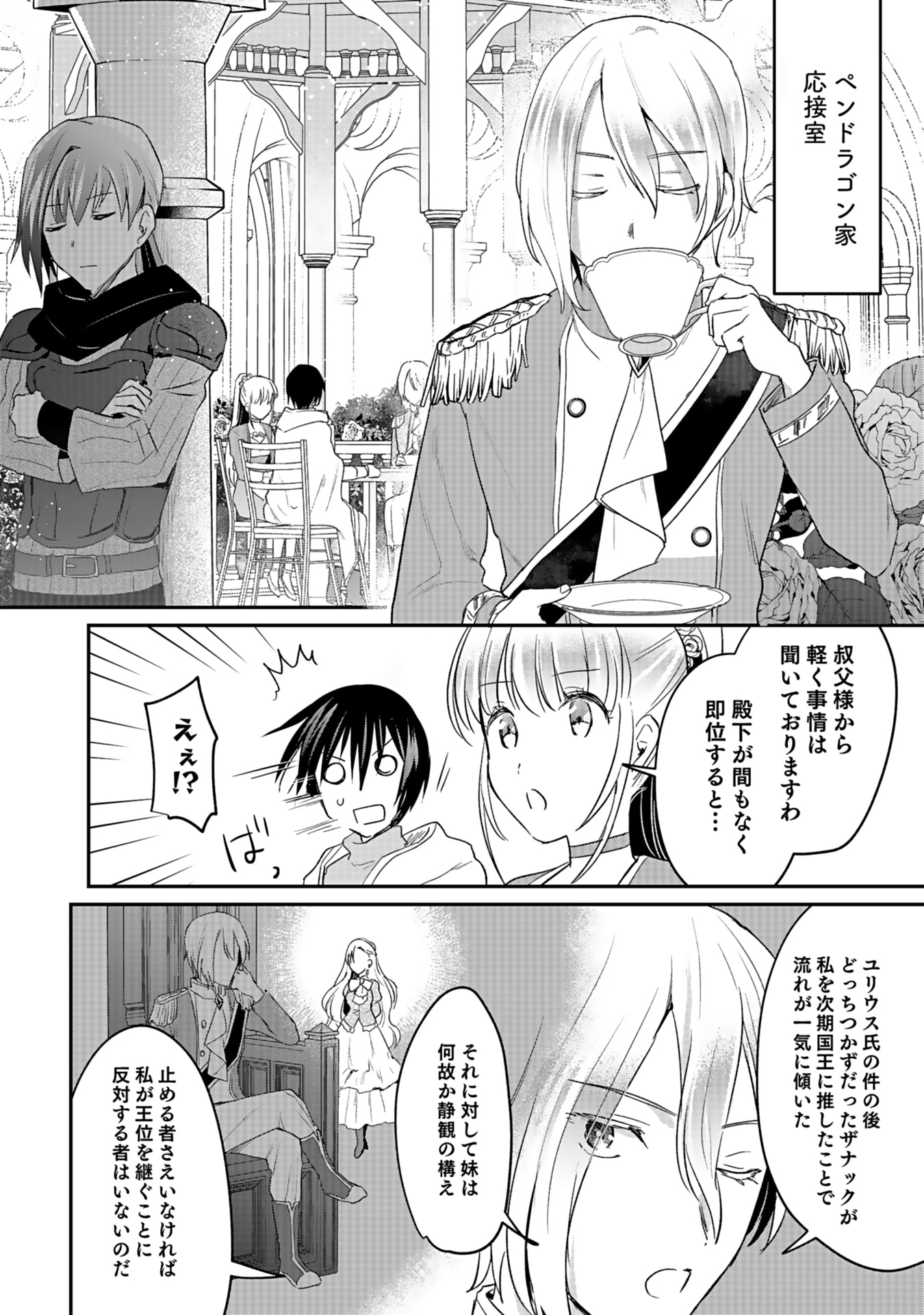 Read SHIRO NO NECROMANCER: SHIRYOU-OU E NO MICHI Chapter 42 [High Quality / Full] - Page 16 - nicomanga.net