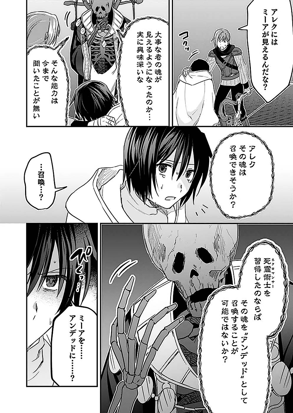 Read SHIRO NO NECROMANCER: SHIRYOU-OU E NO MICHI Chapter 25 [High Quality / Full] - Page 4 - nicomanga.net
