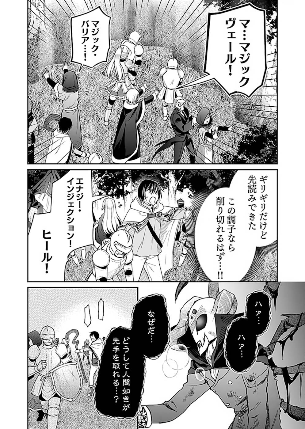 Read SHIRO NO NECROMANCER: SHIRYOU-OU E NO MICHI Chapter 20 [High Quality / Full] - Page 25 - nicomanga.net