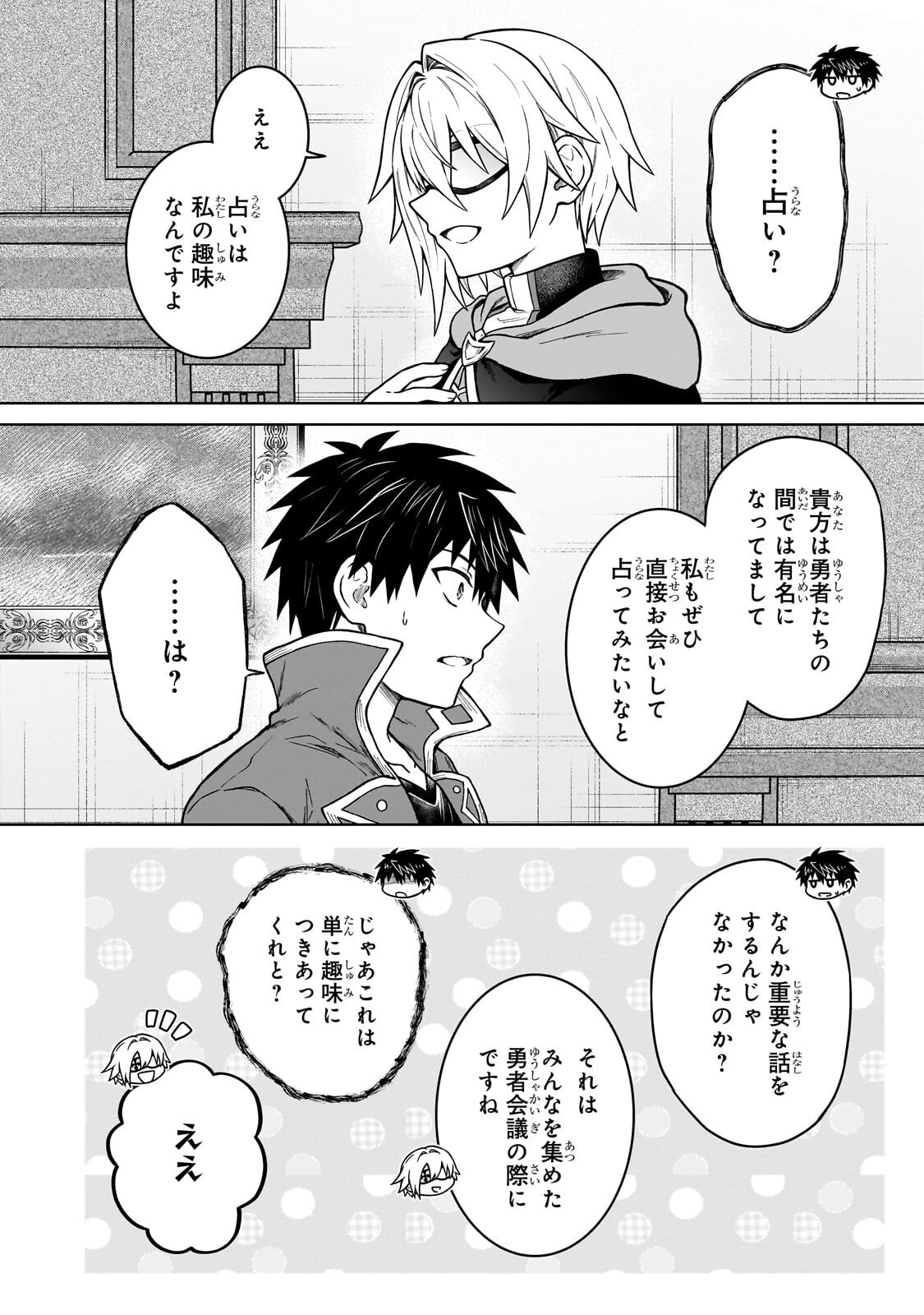 Read D RANK ADVENTURER INVITED BY A BRAVE PARTY, AND THE STALKING PRINCESS Chapter 48.1 [High Quality / Full] - Page 6 - nicomanga.net