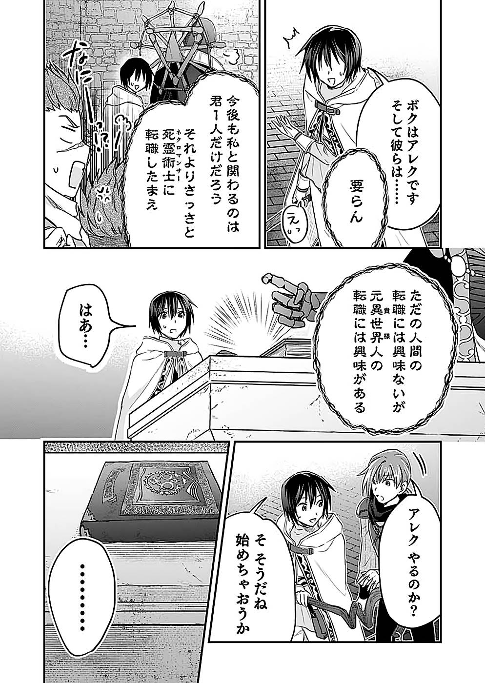 Read SHIRO NO NECROMANCER: SHIRYOU-OU E NO MICHI Chapter 24 [High Quality / Full] - Page 26 - nicomanga.net