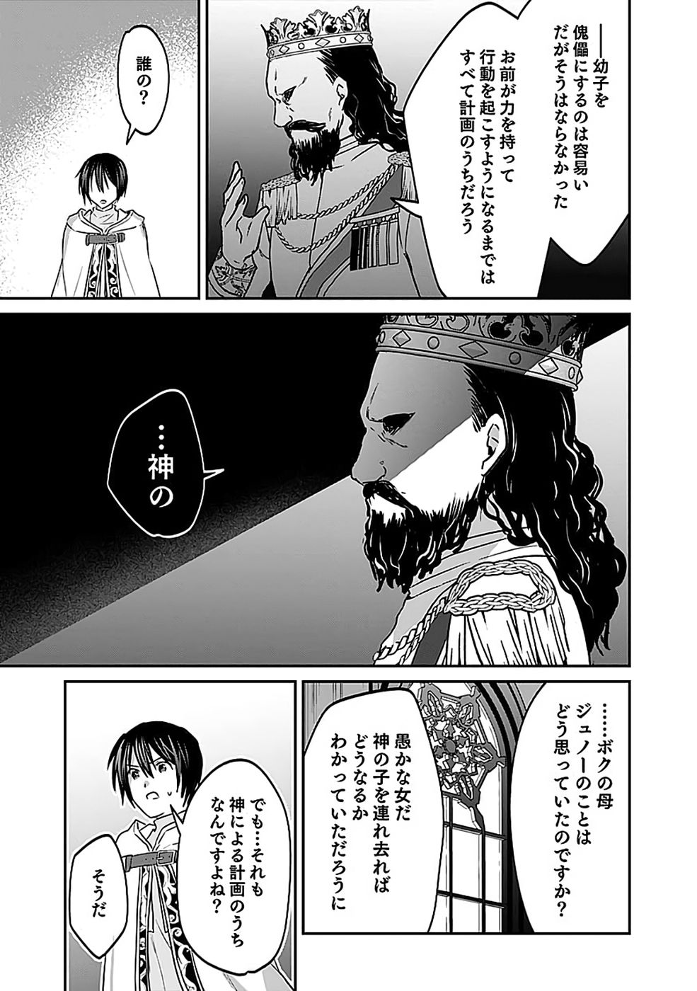 Read SHIRO NO NECROMANCER: SHIRYOU-OU E NO MICHI Chapter 55 [High Quality / Full] - Page 29 - nicomanga.net