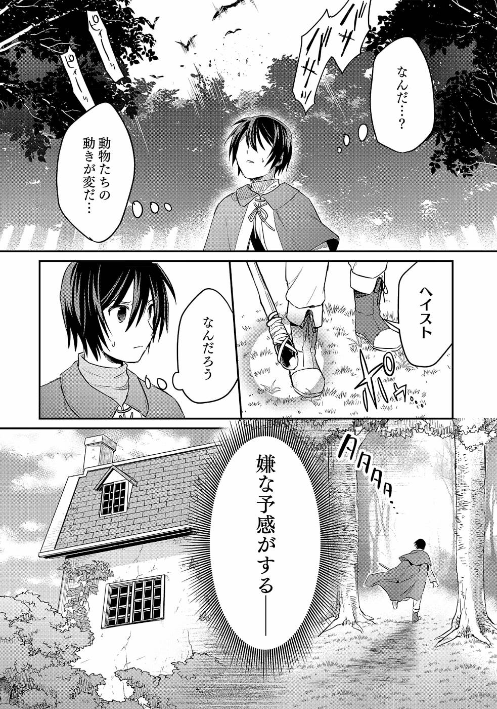 Read SHIRO NO NECROMANCER: SHIRYOU-OU E NO MICHI Chapter 6 [High Quality / Full] - Page 2 - nicomanga.net