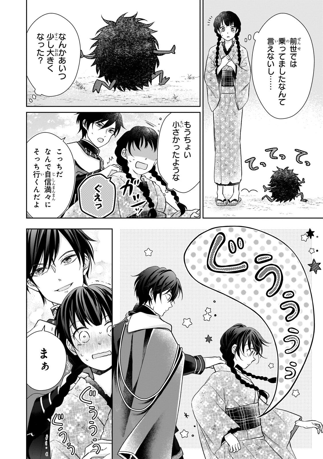 Read USUKAWA ICHIMAI MUKOUGAWA: KONYAKU HAKI SARETA NIDOME NO JINSEI, AYAKASHI WO MIRU ME GA SAIKYOU GUNJIN WO MICHIBIKU Chapter 3.2 [High Quality / Full] - Page 8 - nicomanga.net