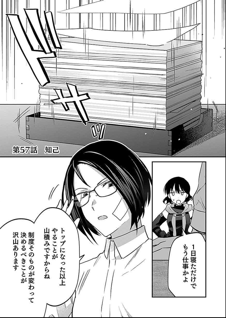 Read SHIRO NO NECROMANCER: SHIRYOU-OU E NO MICHI Chapter 57 [High Quality / Full] - Page 1 - nicomanga.net