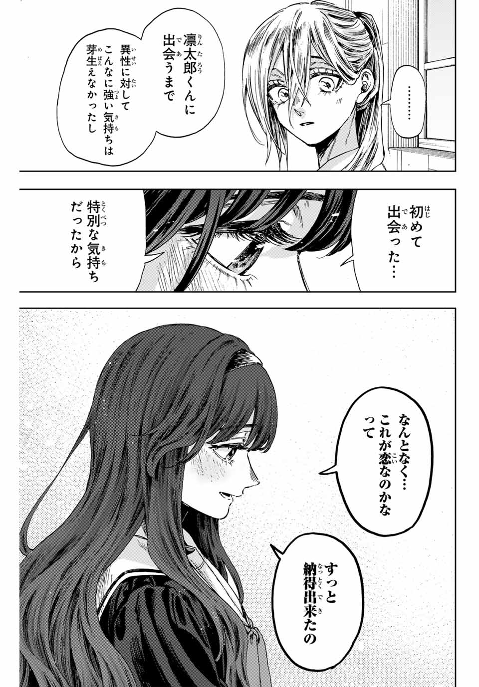Read KAORU HANA WA RIN TO SAKU Chapter 140 [High Quality / Full] - Page 19 - nicomanga.net