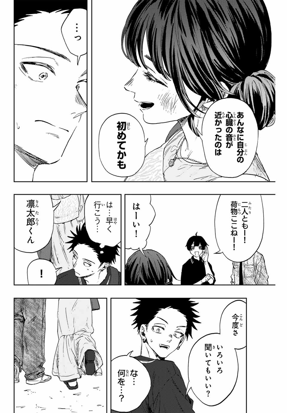 Read KAORU HANA WA RIN TO SAKU Chapter 137 [High Quality / Full] - Page 10 - nicomanga.net