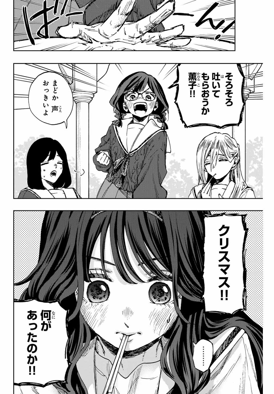 Read KAORU HANA WA RIN TO SAKU Chapter 105 [High Quality / Full] - Page 6 - nicomanga.net