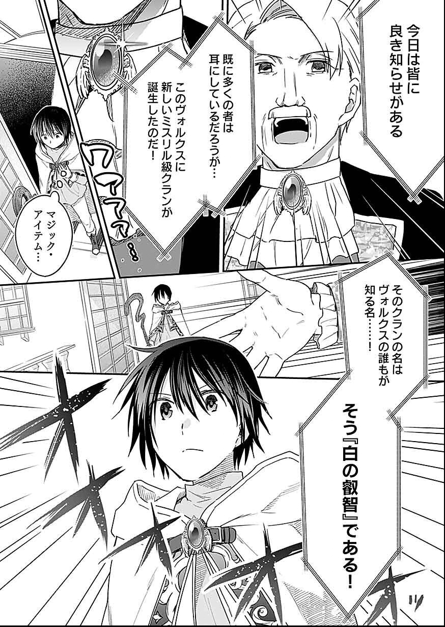 Read SHIRO NO NECROMANCER: SHIRYOU-OU E NO MICHI Chapter 30 [High Quality / Full] - Page 16 - nicomanga.net