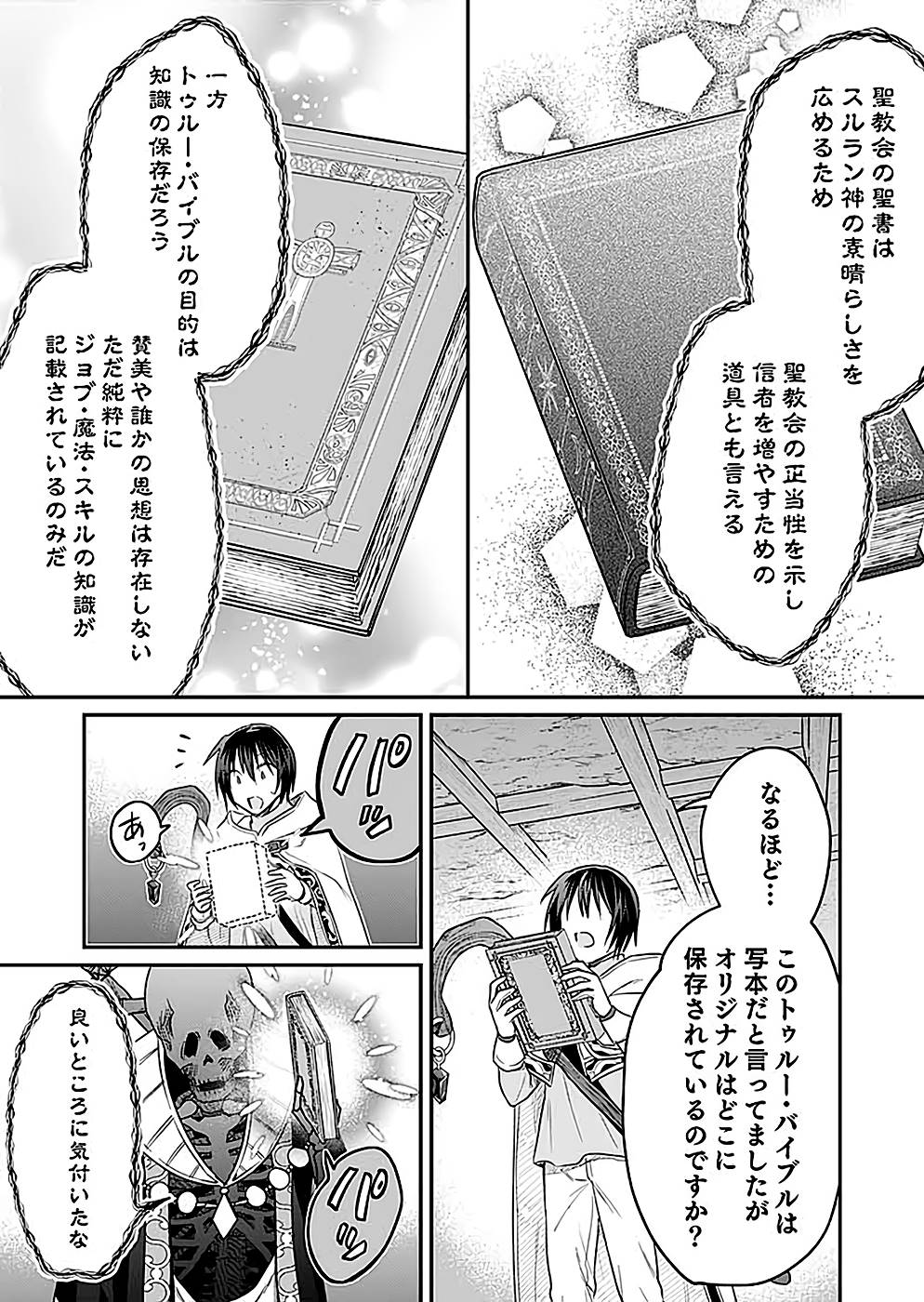 Read SHIRO NO NECROMANCER: SHIRYOU-OU E NO MICHI Chapter 24 [High Quality / Full] - Page 17 - nicomanga.net