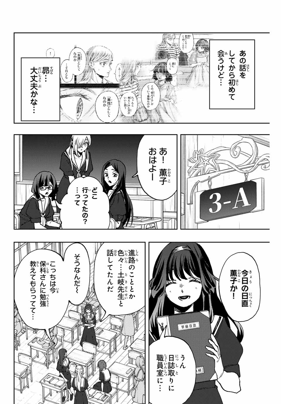 Read KAORU HANA WA RIN TO SAKU Chapter 140 [High Quality / Full] - Page 4 - nicomanga.net