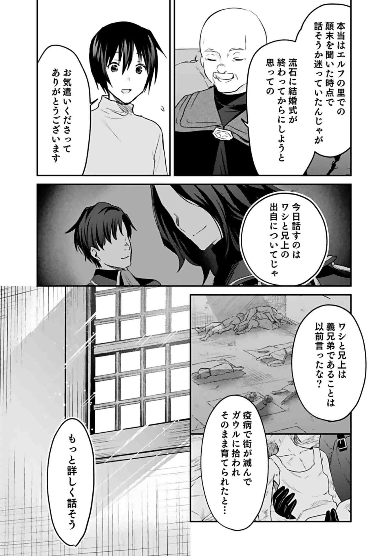Read SHIRO NO NECROMANCER: SHIRYOU-OU E NO MICHI Chapter 50 [High Quality / Full] - Page 17 - nicomanga.net